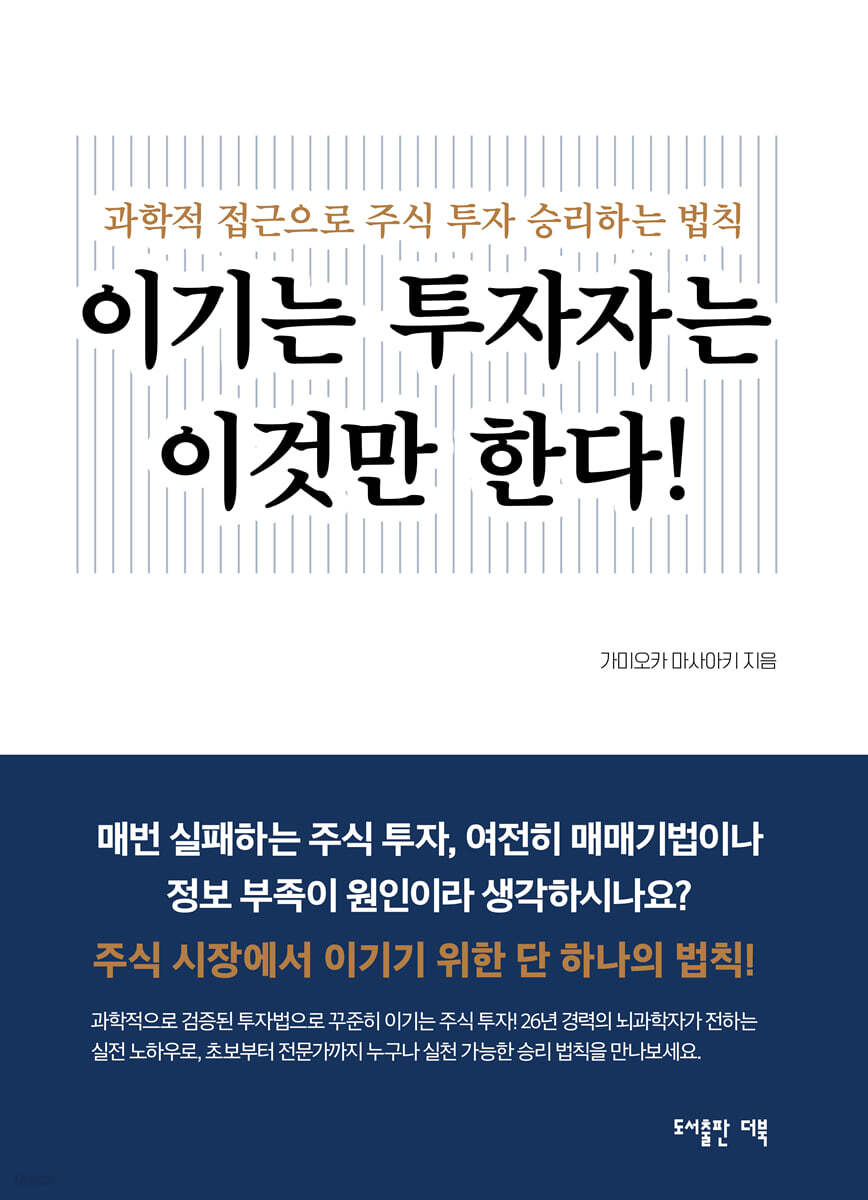 이기는 투자자는 이것만 한다!