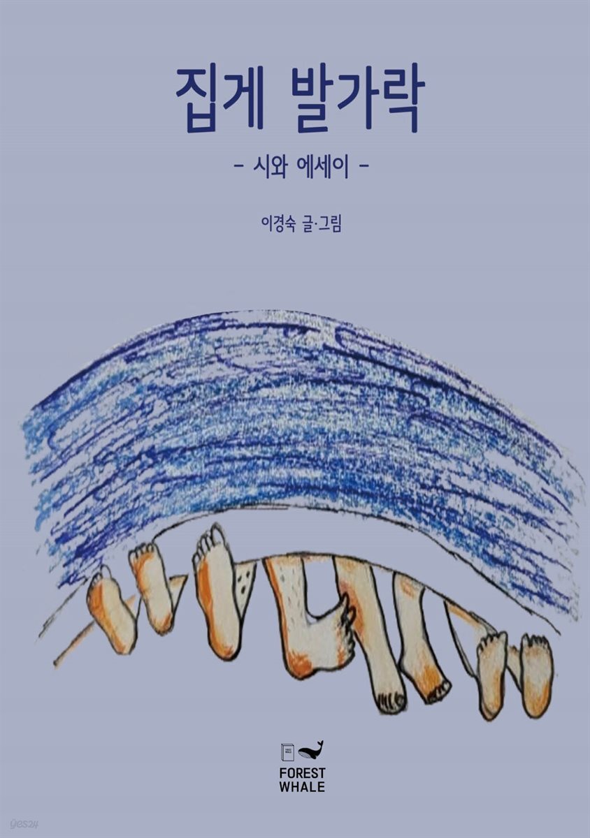 집게 발가락