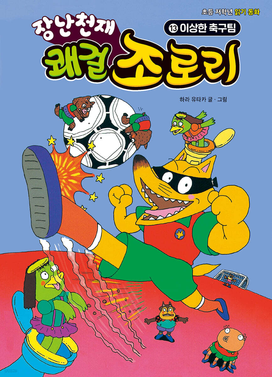 장난천재 쾌걸 조로리 13
