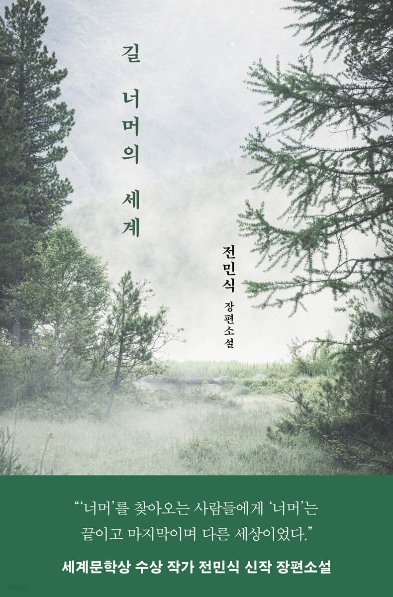 길 너머의 세계