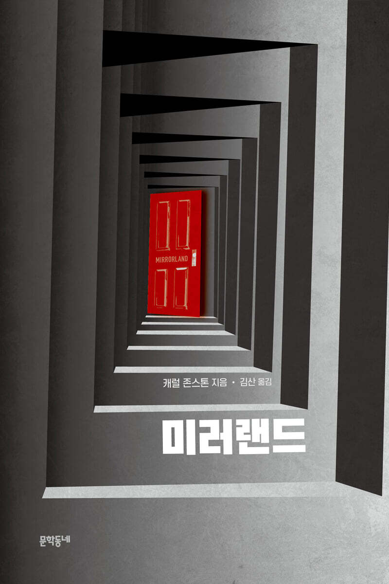 미러랜드 커버 이미지