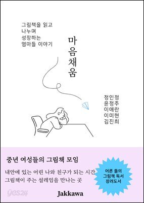 마음채움