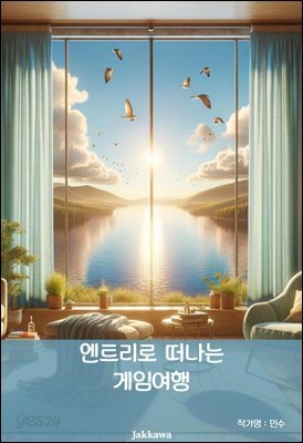 엔트리로 떠나는 게임여행