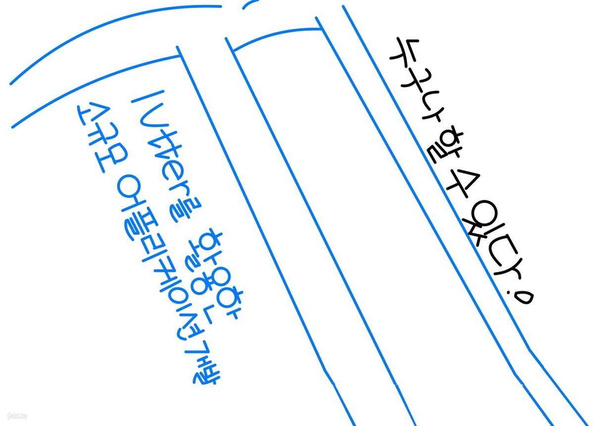 누구나 할 수 있다. Flutter를 활용한 소규모 어플리케이션 개발