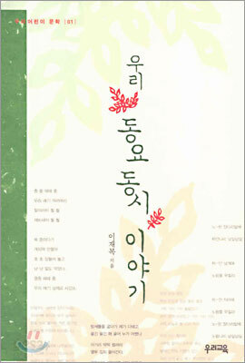 우리 동요 동시 이야기