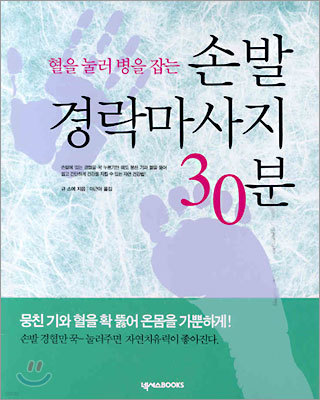 손발 경락마사지 30분