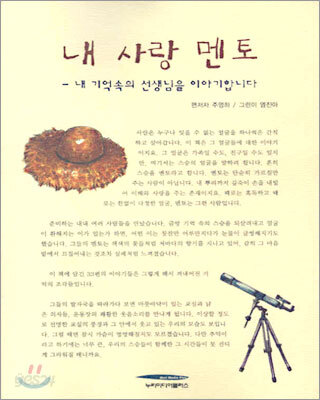 내 사랑 멘토