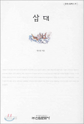삼대