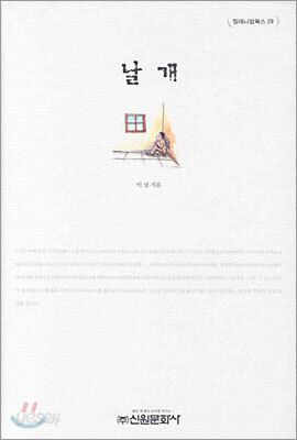 날개