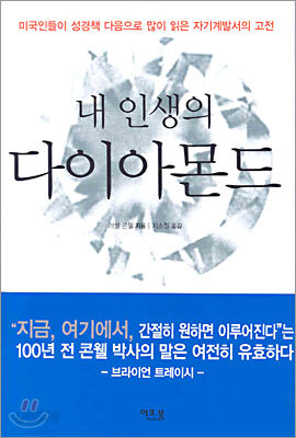 내 인생의 다이아몬드