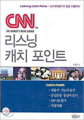 CNN 리스닝 캐치 포인트