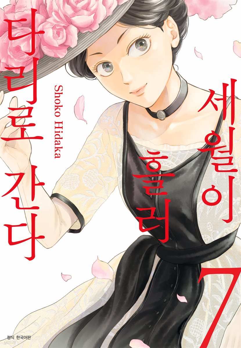 세월이 흘러 다리로 간다 07