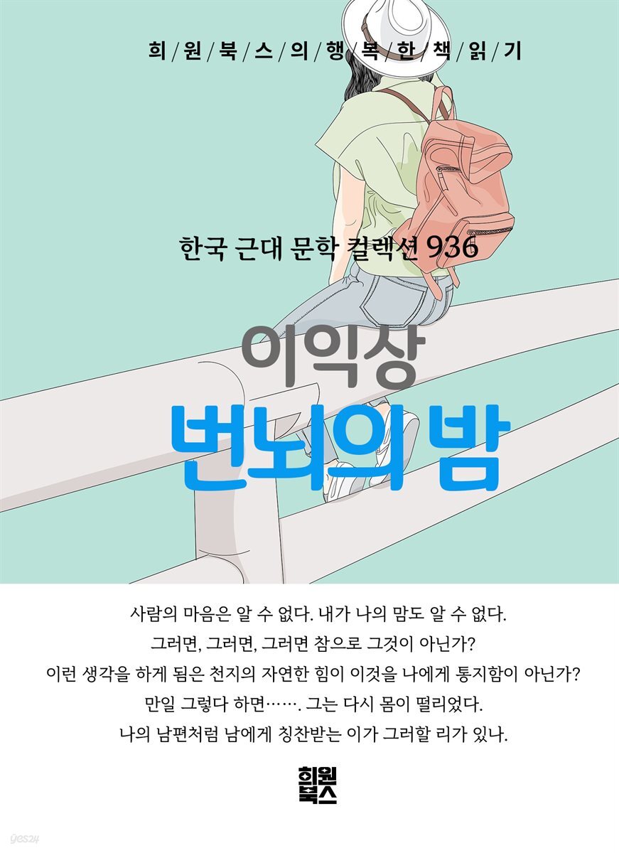 이익상 -번뇌의 밤