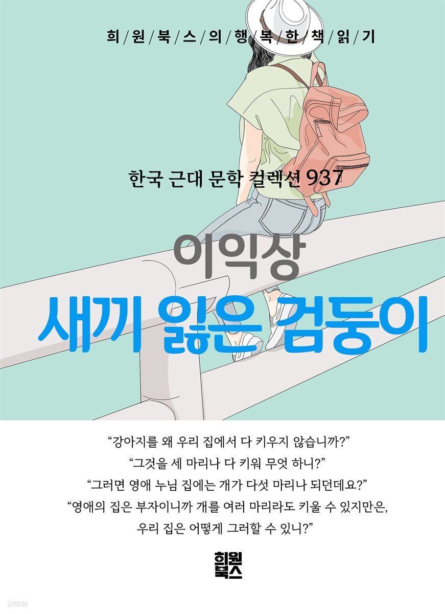 이익상 -새끼 잃은 검둥이