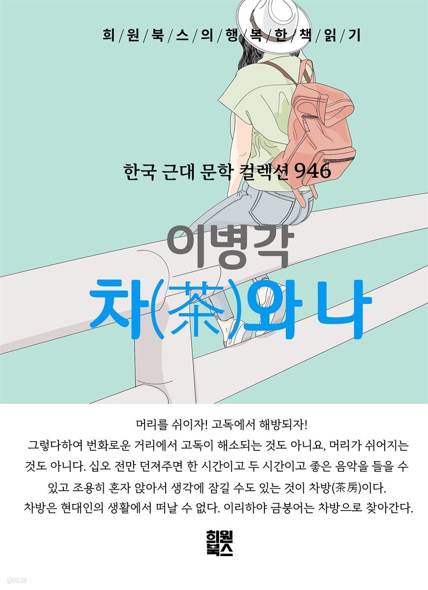 이병각 - 차와 나
