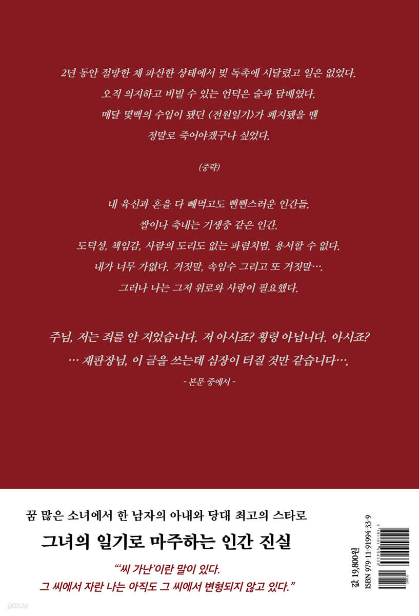 나는 탄원한다 나를 죽이는 모든 것들에 대하여 | 김수미 | 용감한까치 - 예스24