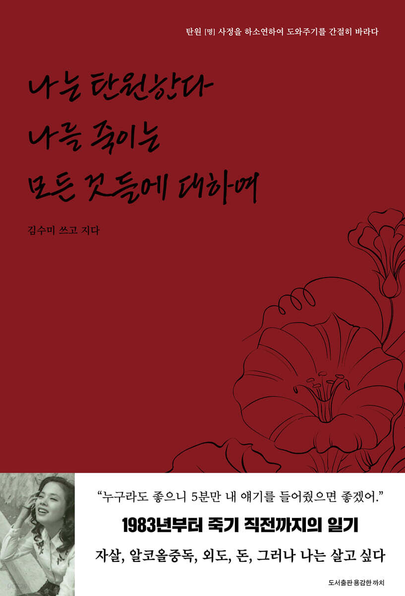 나는 탄원한다 나를…