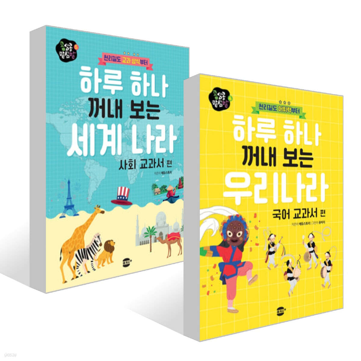 하루 하나 꺼내 보는 우리나라 + 세계 나라 세트