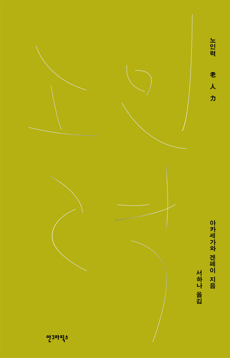 노인력