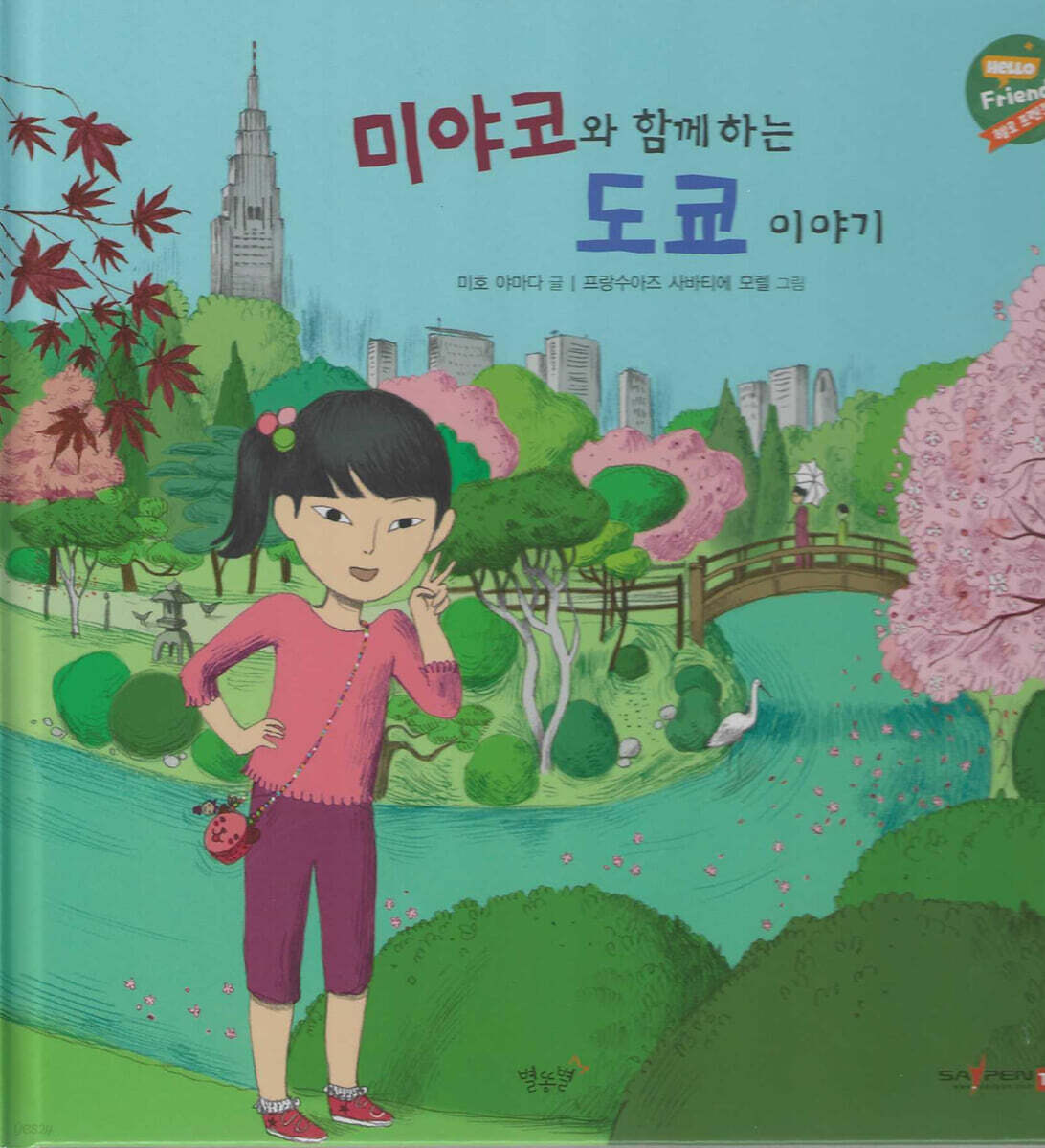 미야코와 함께하는 도쿄 이야기