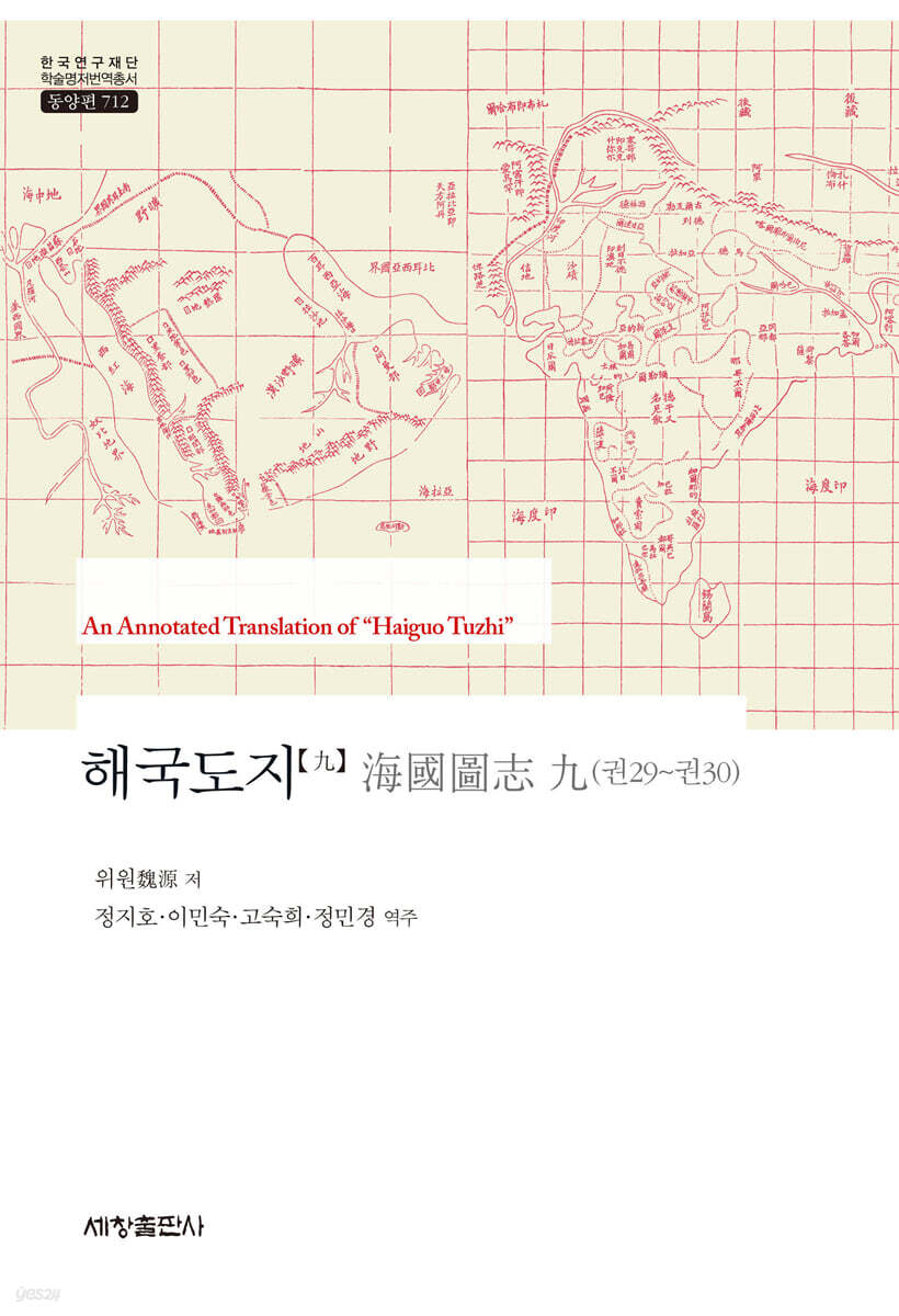 해국도지 9
