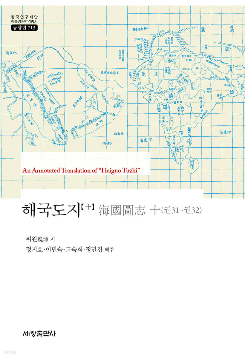 해국도지 10