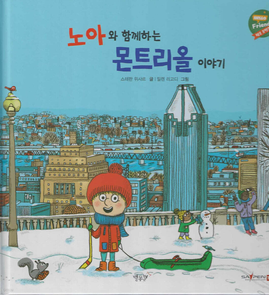 노아와 함께하는 몬트리올 이야기