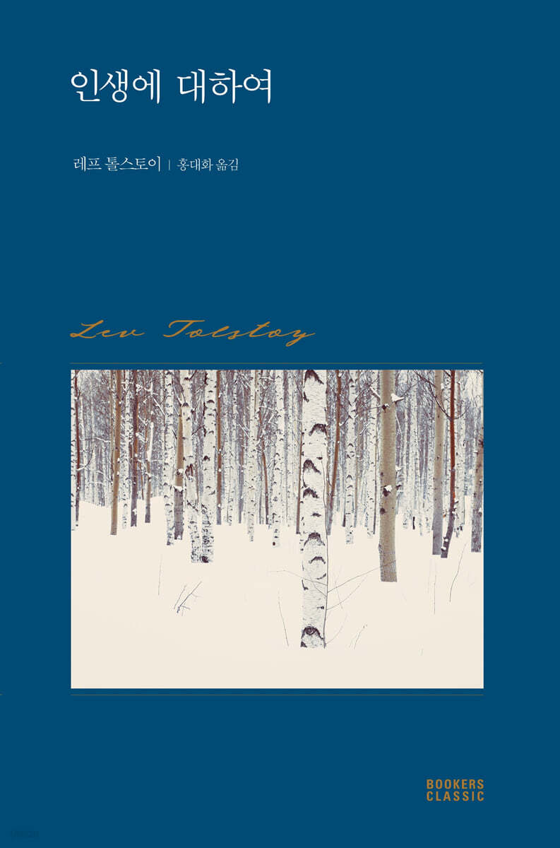 인생에 대하여