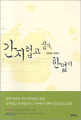 간지럽고 싶다, 한없이