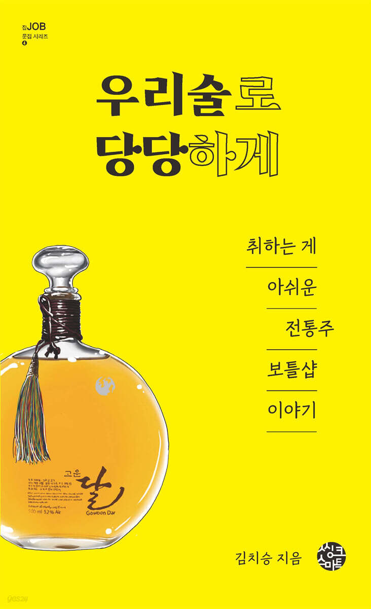 우리술로 당당하게