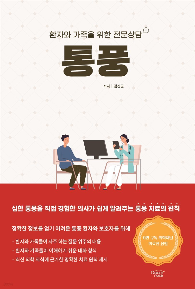통풍