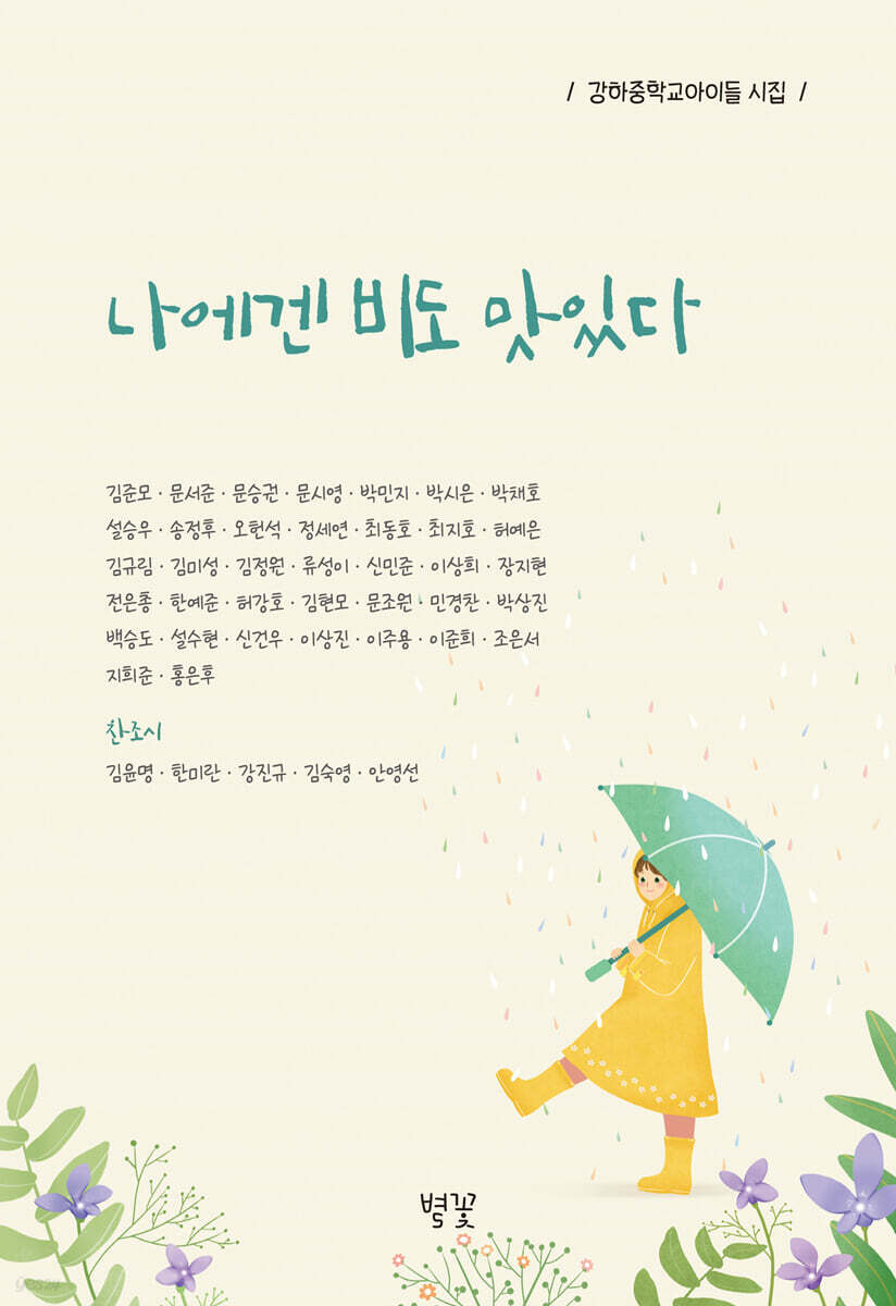 나에겐 비도 맛있다