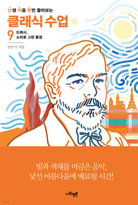 난처한 클래식 수업 9