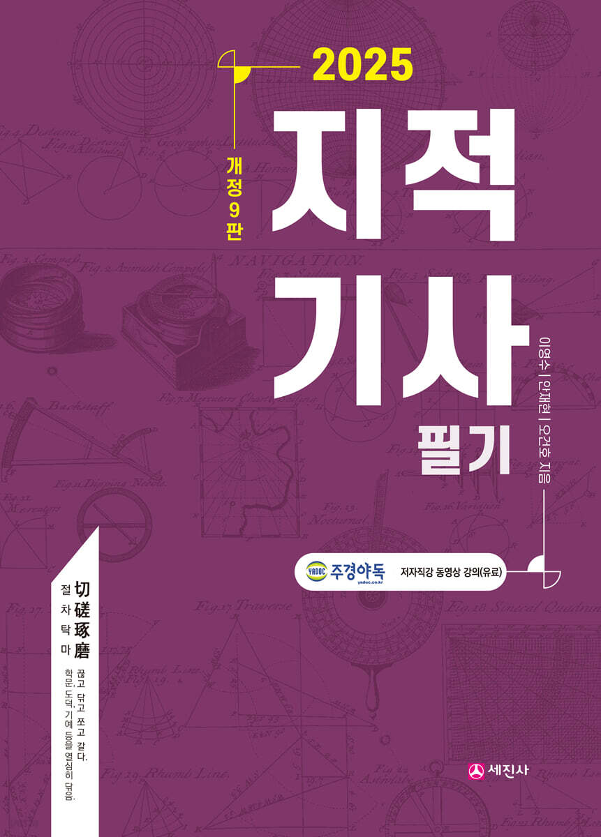 2025 지적기사 필기