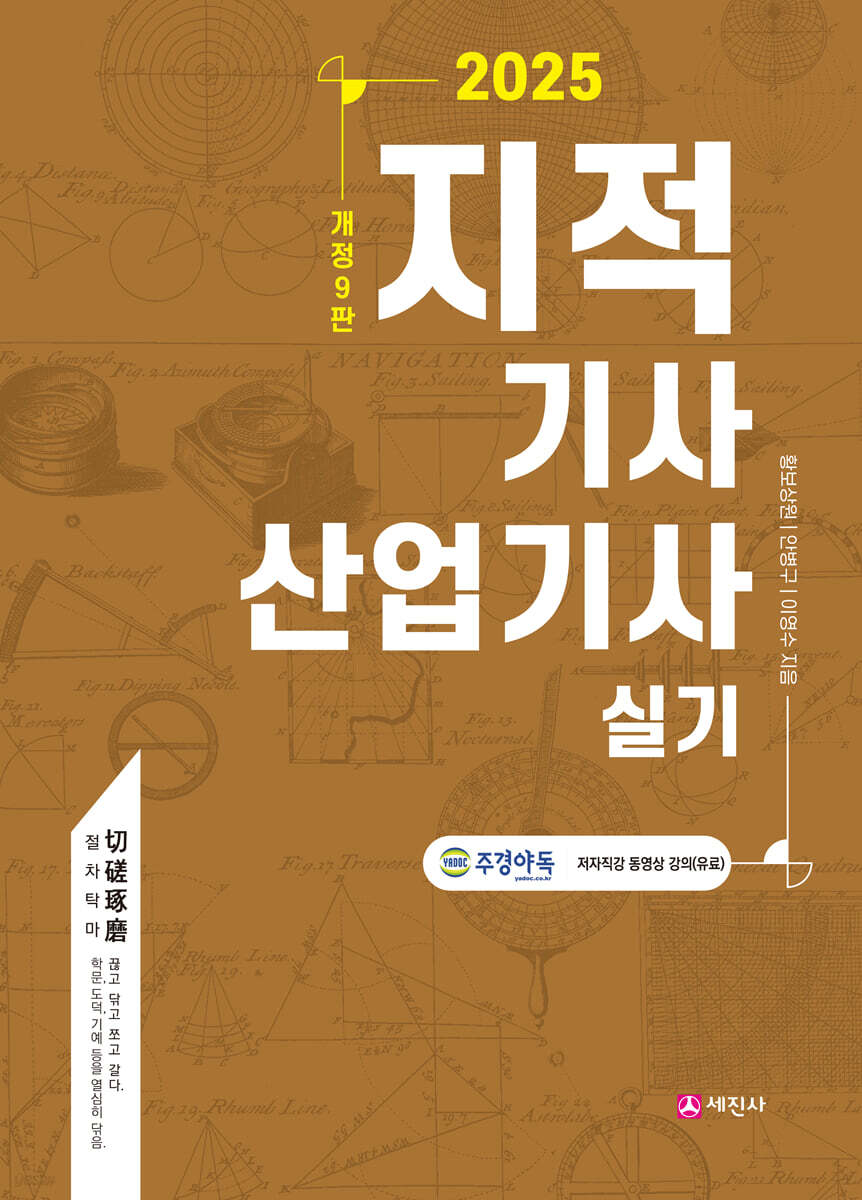 2025 지적기사·산업기사 실기