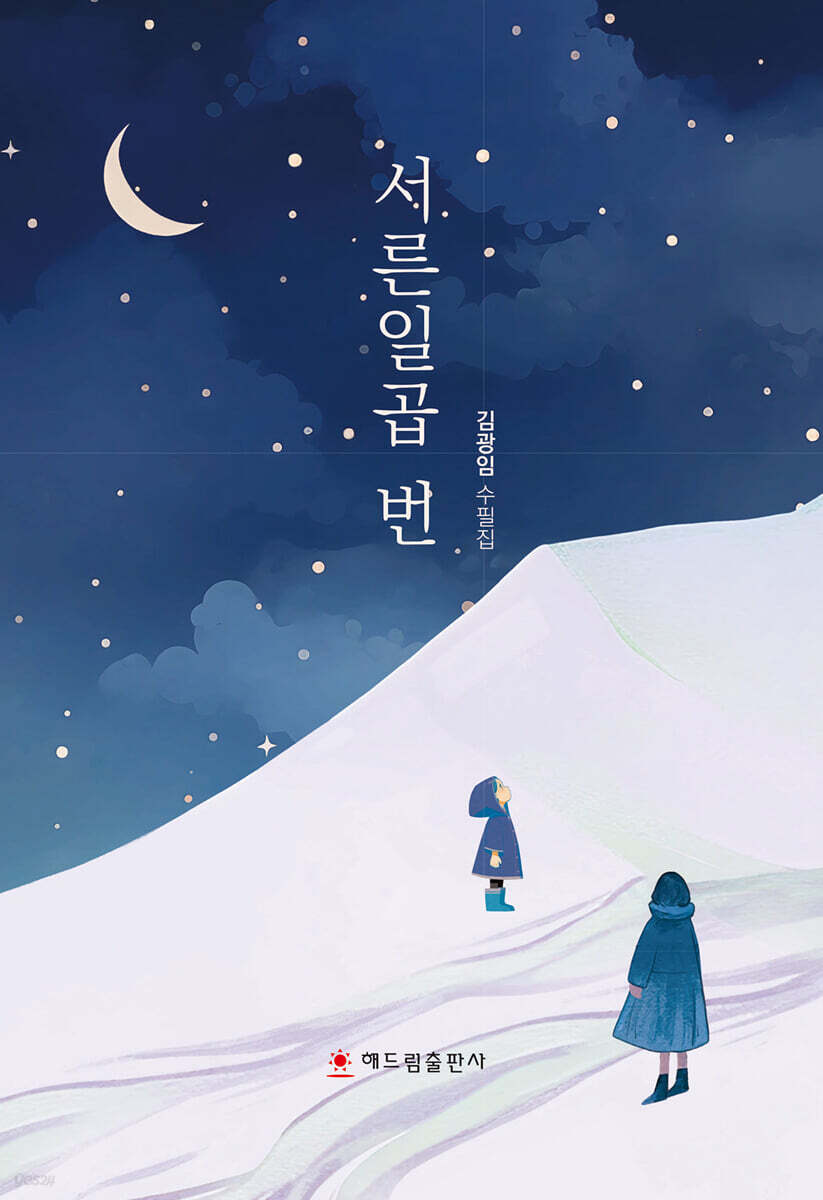 서른일곱 번