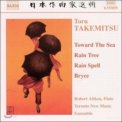 Robert Aitken 토루 타케미츠: 실내악 작품집 (Toru Takemitsu: Chamber Music)