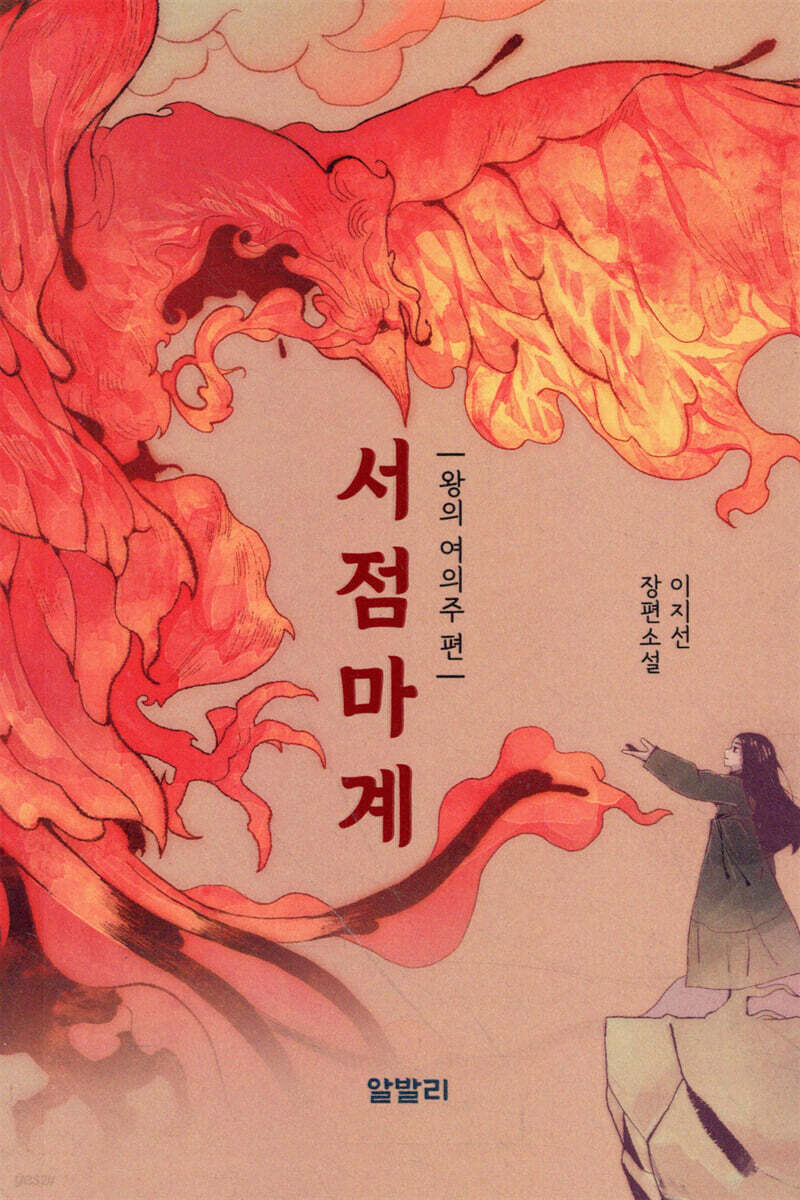 서점마계
