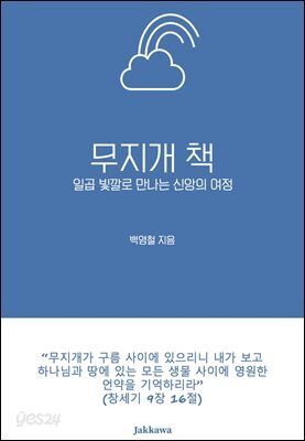무지개 책