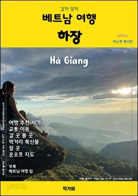 갈까 말까 베트남여행 하장