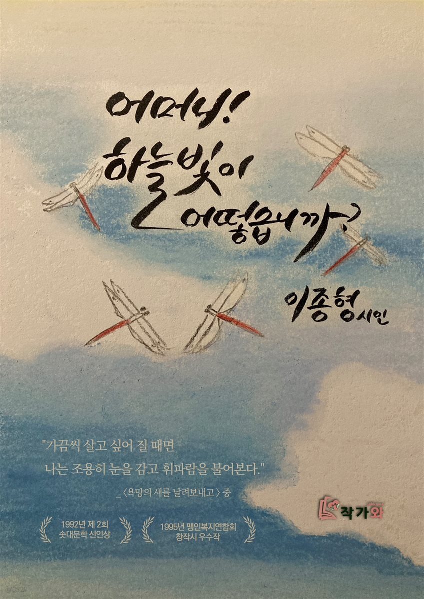어머니! 하늘빛이 어떻습니까?