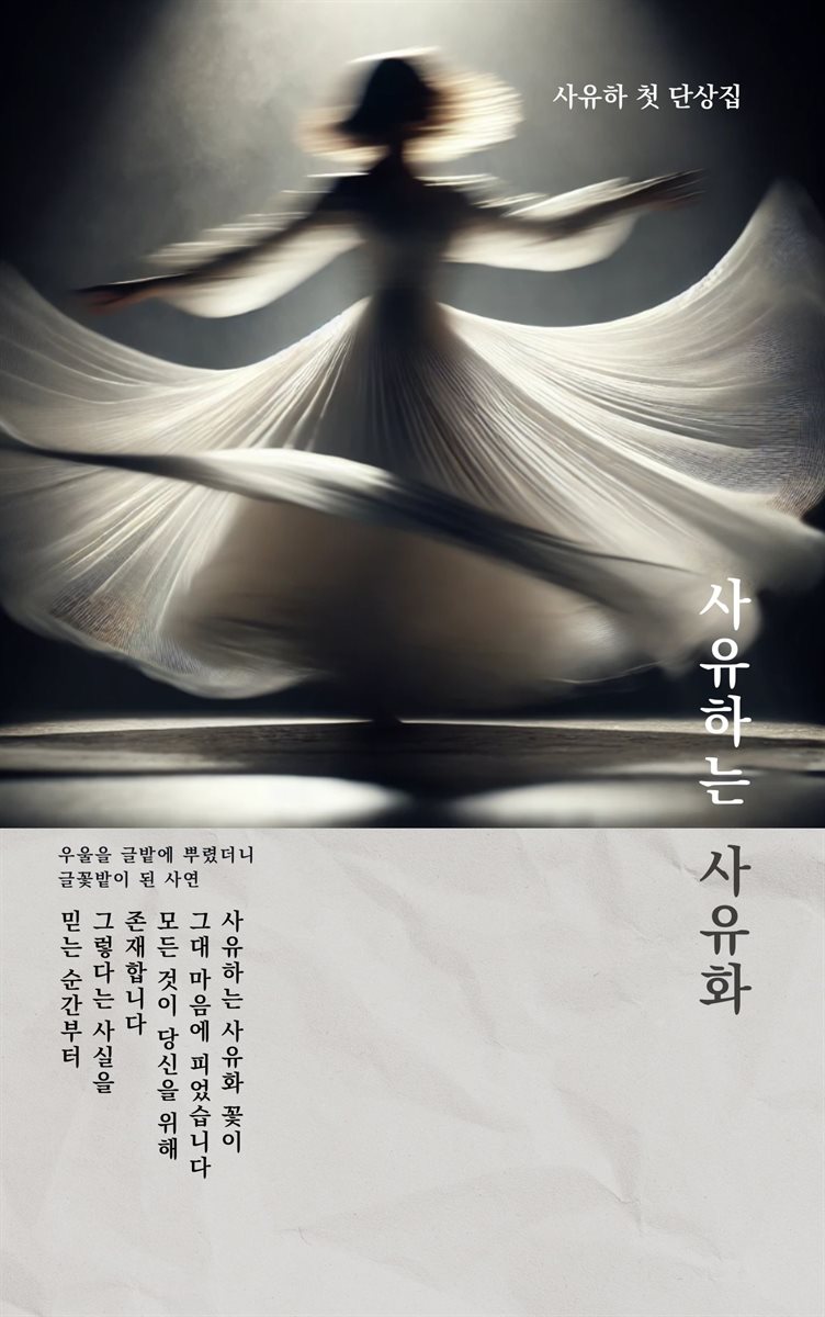 사유하는 사유화