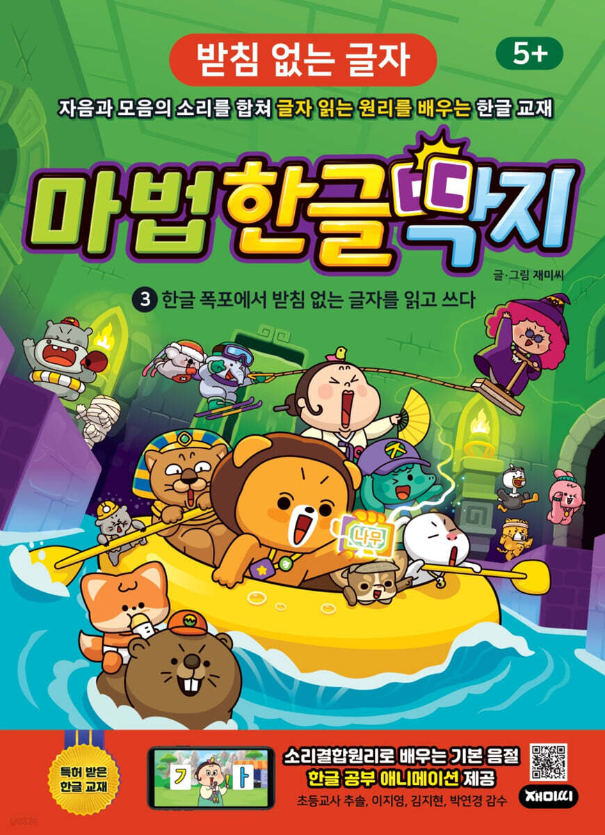 마법 한글 딱지 3 받침 없는 글자