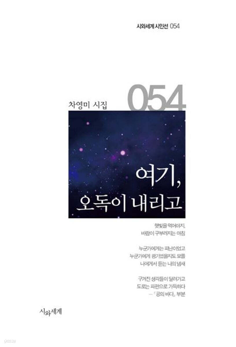 여기, 오독이 내리고