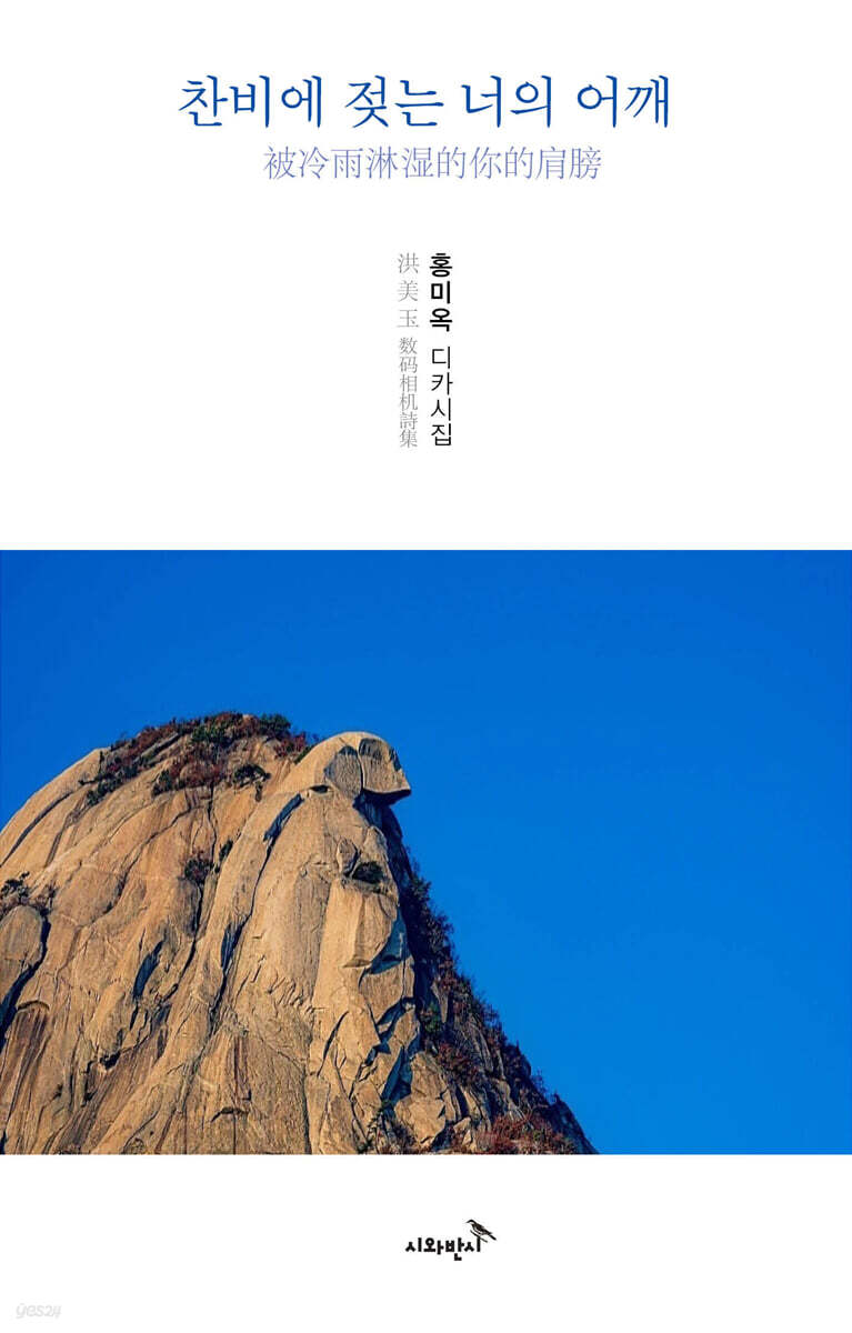 찬비에 젖는 너의 어깨