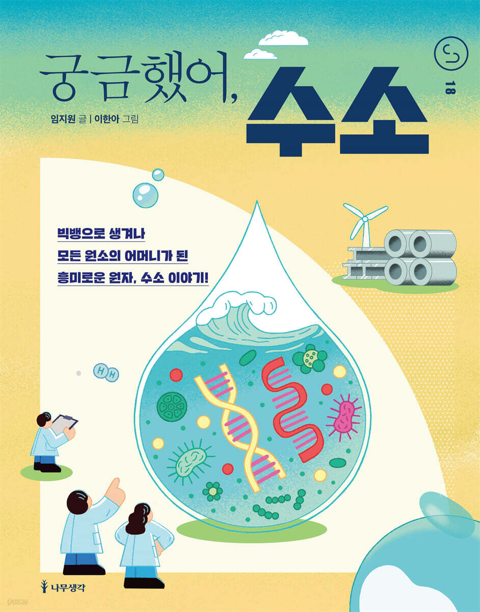 궁금했어,수소