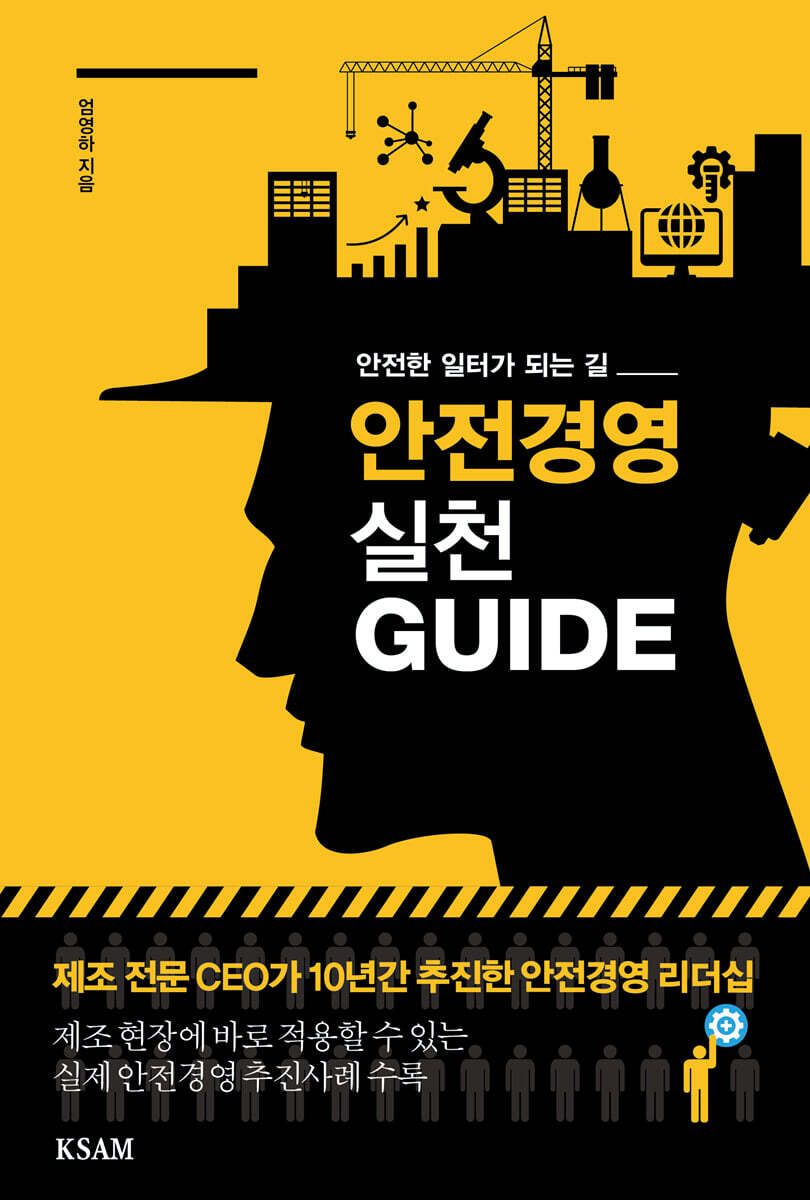 안전경영 실천 GUIDE
