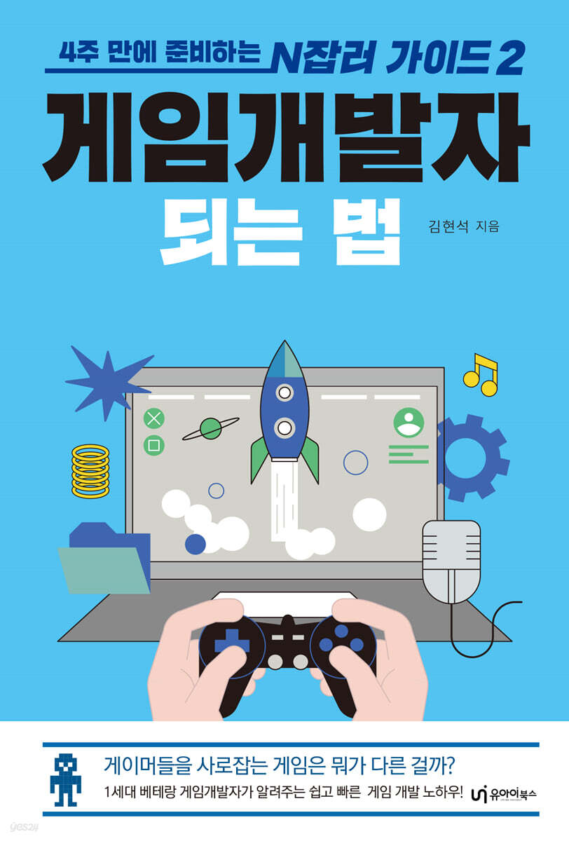 게임개발자 되는 법