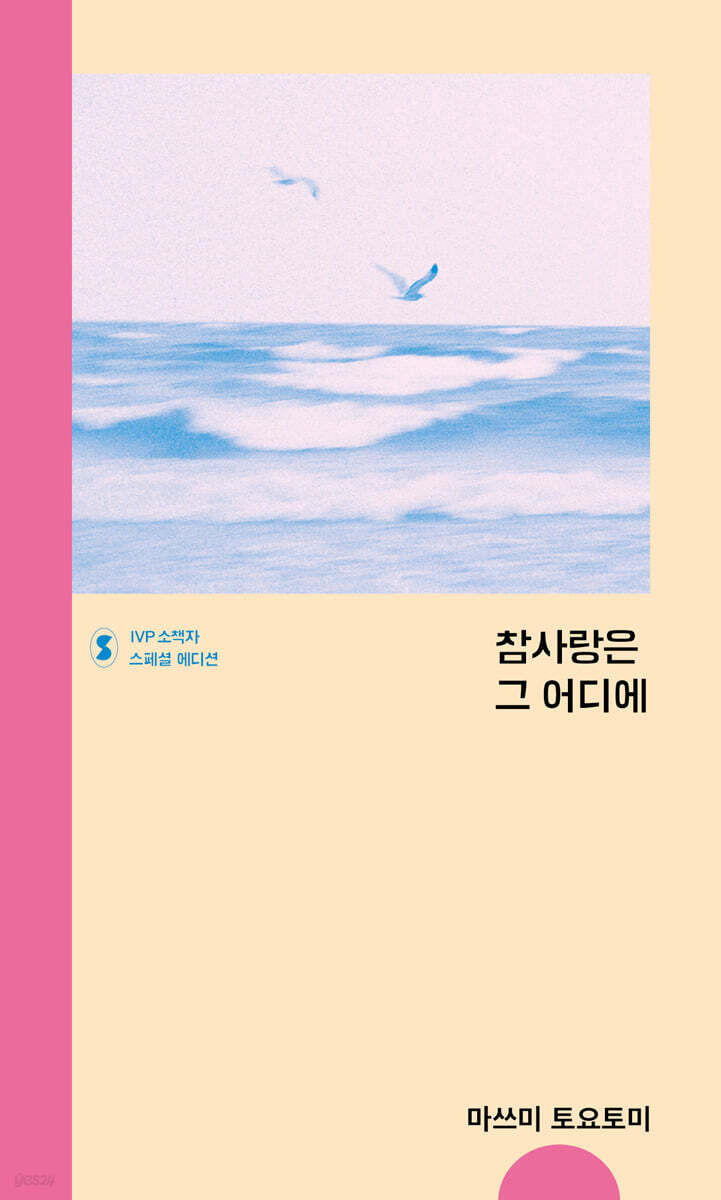참사랑은 그 어디에
