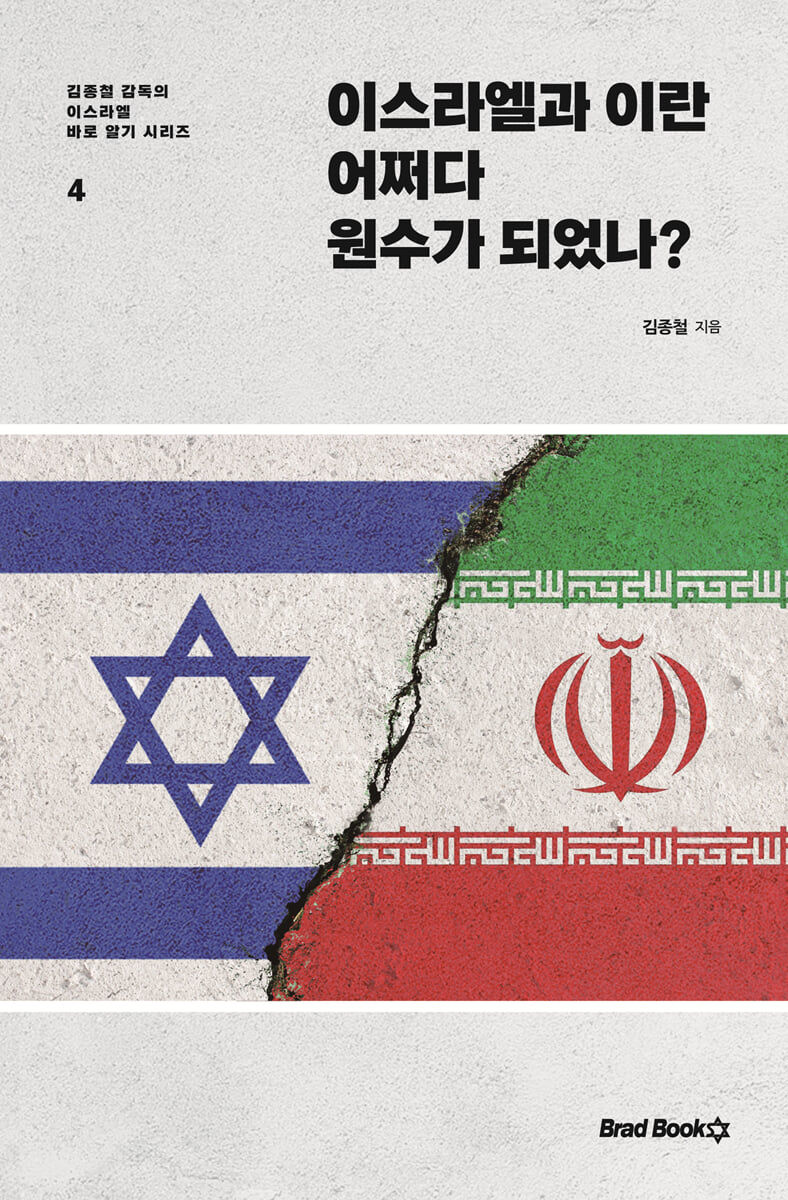 이스라엘과 이란 어쩌다 원수가 되었나?